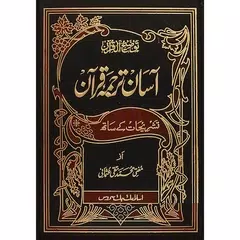 Aasan Tarjuma e Quran APK Herunterladen