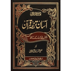 Icona Aasan Tarjuma e Quran