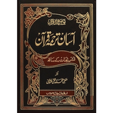 Aasan Tarjuma e Quran icon
