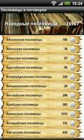 Пословицы и поговорки स्क्रीनशॉट 3