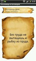 Пословицы и поговорки पोस्टर