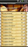 Пословицы и поговорки स्क्रीनशॉट 1