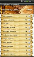 Пословицы и поговорки स्क्रीनशॉट 2