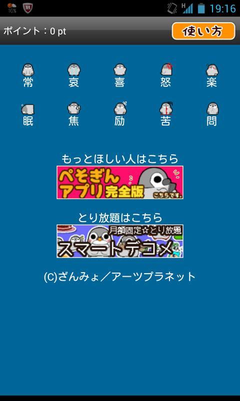 Android 用の ぺそぎん 絵文字 無料版 デコメ絵文字 デコメール向画像 Apk をダウンロード