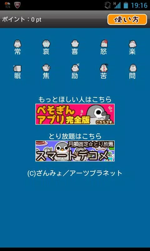 Android向けのぺそぎん 絵文字 無料版 デコメ絵文字 デコメール向画像 Apkをダウンロードしましょう