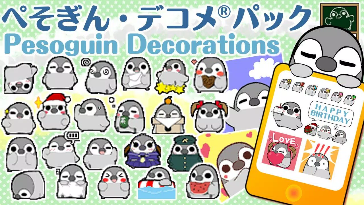 Android向けのぺそぎん 絵文字 無料版 デコメ絵文字 デコメール向画像 Apkをダウンロードしましょう