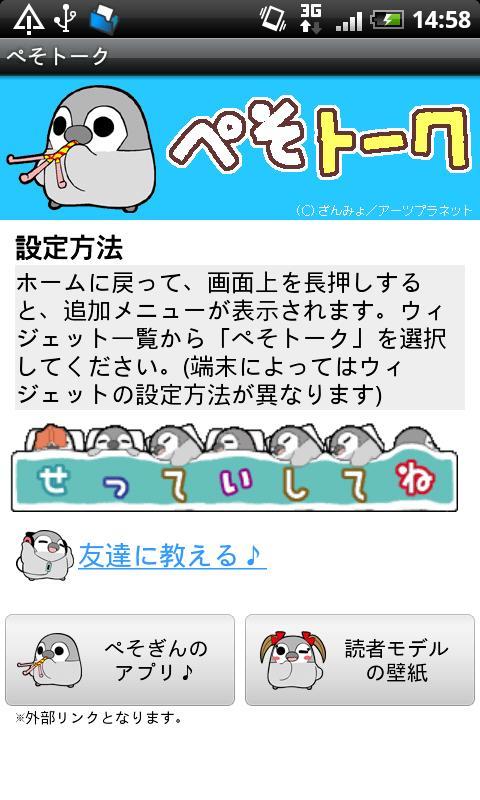 ぺそぎんトーク無料 人気の育成ゲーム風ペンギン待ち受けアプリ For Android Apk Download