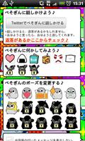 ぺそぎんトーク無料　人気の育成ゲーム風ペンギン待ち受けアプリ screenshot 2