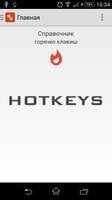 Горячие клавиши, Hotkeys Guide پوسٹر