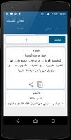 معاني الاسماء 截图 1