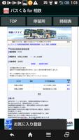 バスくる for 相鉄 syot layar 1