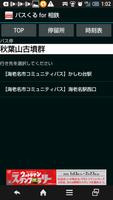 バスくる for 相鉄 截图 3