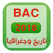 ملخصات التاريخ والجغرافيا BAC 2018 DZ