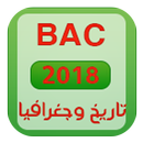 ملخصات التاريخ والجغرافيا BAC 2018 DZ APK