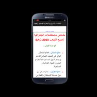 ملخصات التاريخ والجغرافيا BAC 2018 DZ скриншот 2