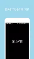 쉬(She) - 화장실 매너벨, 화장실 에티켓벨, 화장 captura de pantalla 1