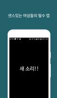 쉬(She) - 화장실 매너벨, 화장실 에티켓벨, 화장 تصوير الشاشة 3