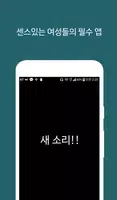쉬(She) - 화장실 매너벨, 화장실 에티켓벨, 화장 captura de pantalla 3
