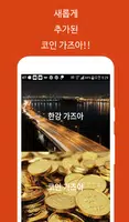 가즈아 Plakat