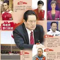 《周永康和他的女人们》