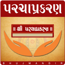 Parcha Prakaran aplikacja