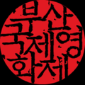16th Busan International Film