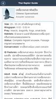 Thai Raptor Guide स्क्रीनशॉट 2