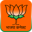 BJP Connect (भाजपा कनेक्ट)