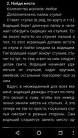 42 Подвижные игры детям screenshot 3