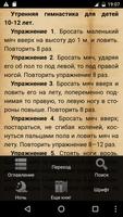 42 Упражнения для зарядки Screenshot 1
