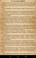 Секреты соблазнения 스크린샷 1