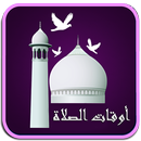 Salati - صلاتي APK