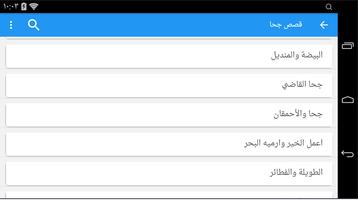 لمسة قصص و حكايات اطفال حجايات 截图 3