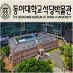 Seokdang Museum of Dong-A Uni.