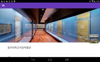 Seokdang Museum of Dong-A Uni. capture d'écran 3