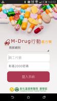 M-Drug 行動處方集 تصوير الشاشة 1