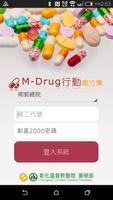 M-Drug 行動處方集 capture d'écran 1