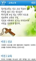 참사랑교회 imagem de tela 2