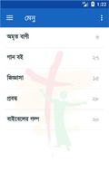 ক্রাইষ্টবিডি capture d'écran 2