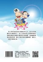 西天佛國遊記漫畫正式版 تصوير الشاشة 1