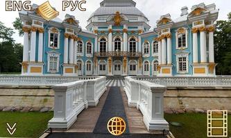 Tsarskoye Selo - Parks ภาพหน้าจอ 2