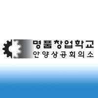 안산 명품창업학교 동호회 Affiche