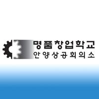 안산 명품창업학교 동호회 poster