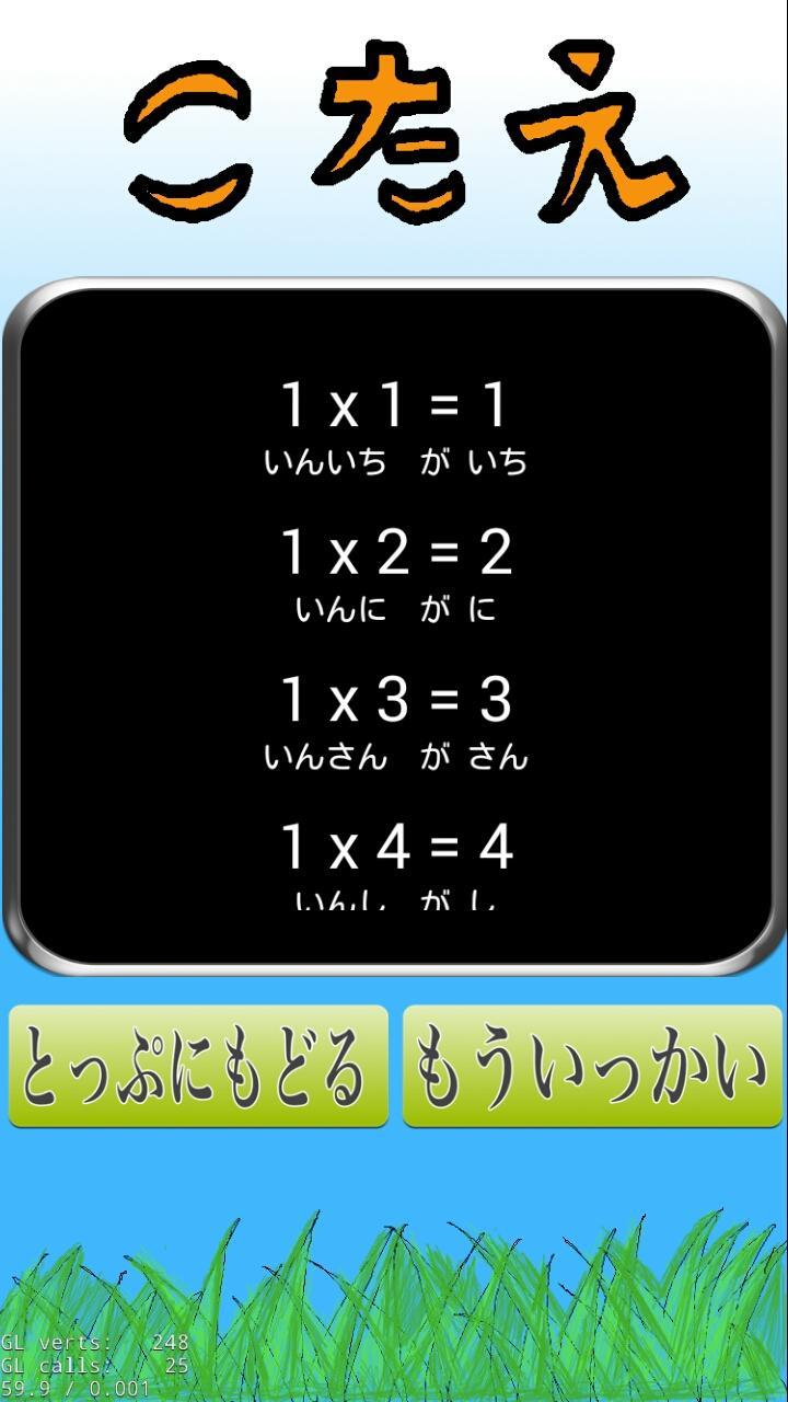 かけ算九九 トレーニング Para Android Apk Baixar
