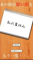 謎解き - 私の夏休み - 夏の思い出 স্ক্রিনশট 3