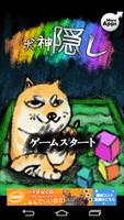 犬神隠し poster