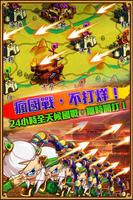 三國大亂鬥 الملصق