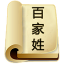 百家姓 APK