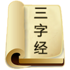 三字经 icon