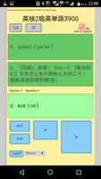 英検2級英単語3900 screenshot 1